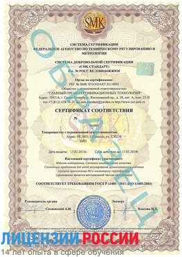 Образец сертификата соответствия Жигулевск Сертификат ISO 13485